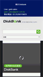Mobile Screenshot of diskbank.com.tw